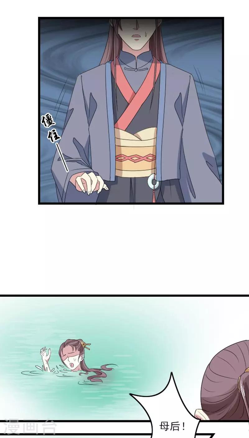 溺宠逃妃漫画,第69话 小霖霖，救我！1图