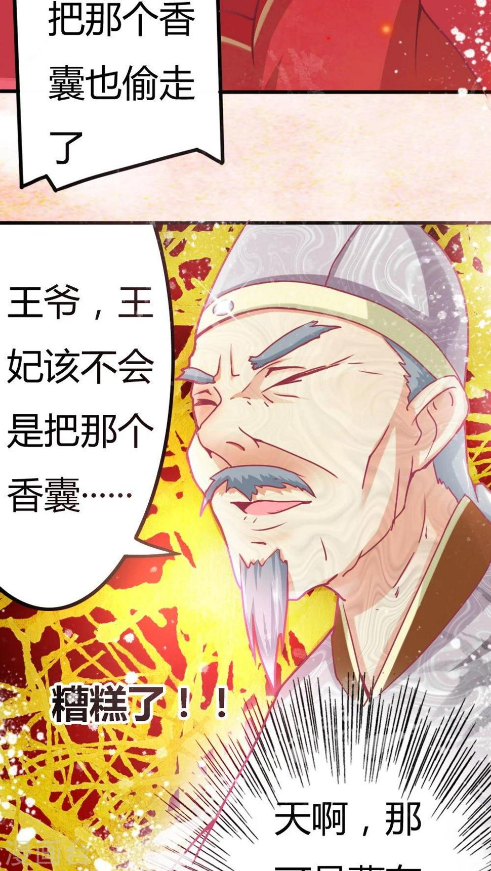 溺宠逃妃漫画,第2话 休夫？！2图