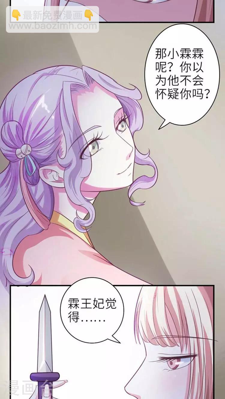 溺宠贪财小王妃漫画,第51话 玩笑？是在玩火！1图