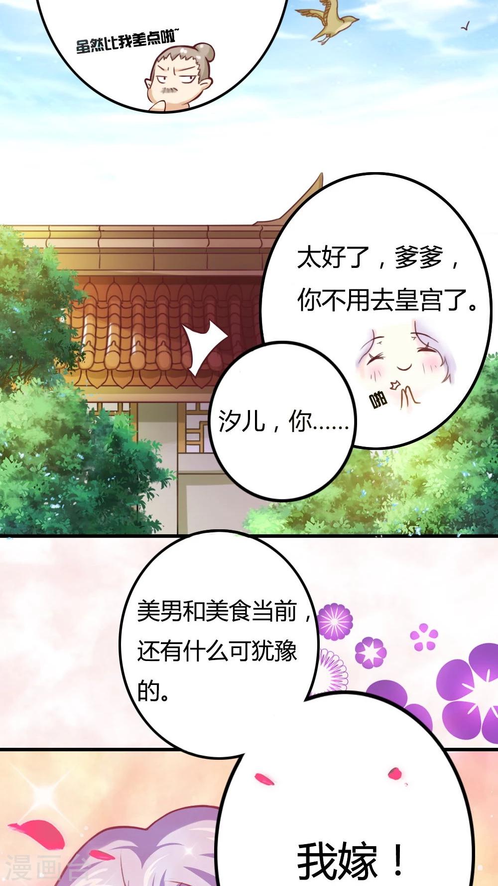 溺宠贪财小王妃漫画,第1话 远嫁和亲2图