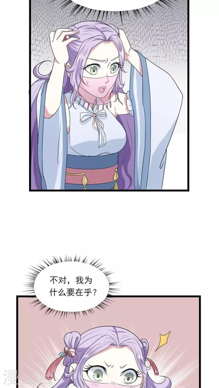 溺宠贪财小王妃小说漫画,第61话 这姑娘我包了！2图