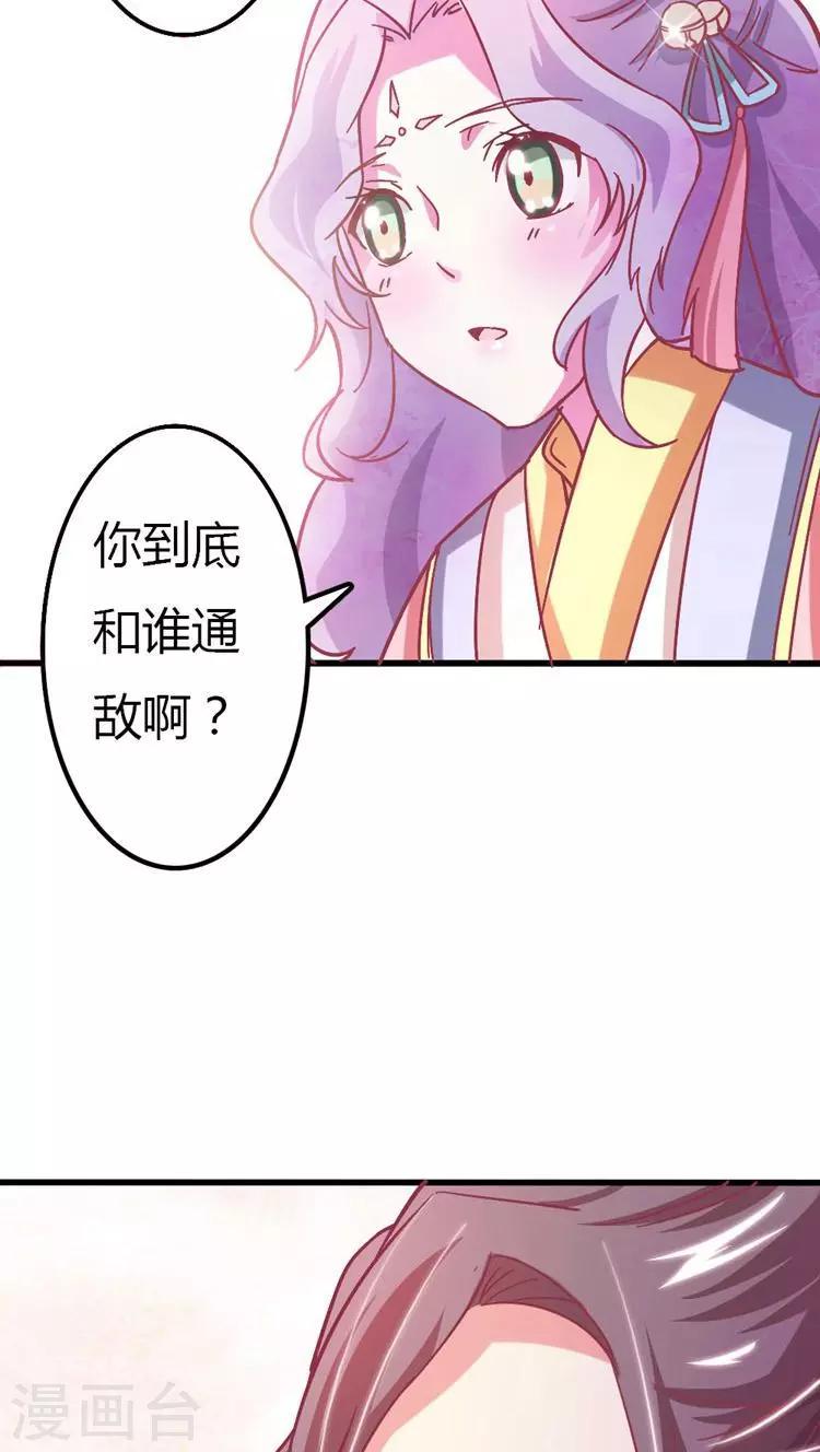 溺宠成瘾免费观看完整版漫画,第19话 抓刺客！2图