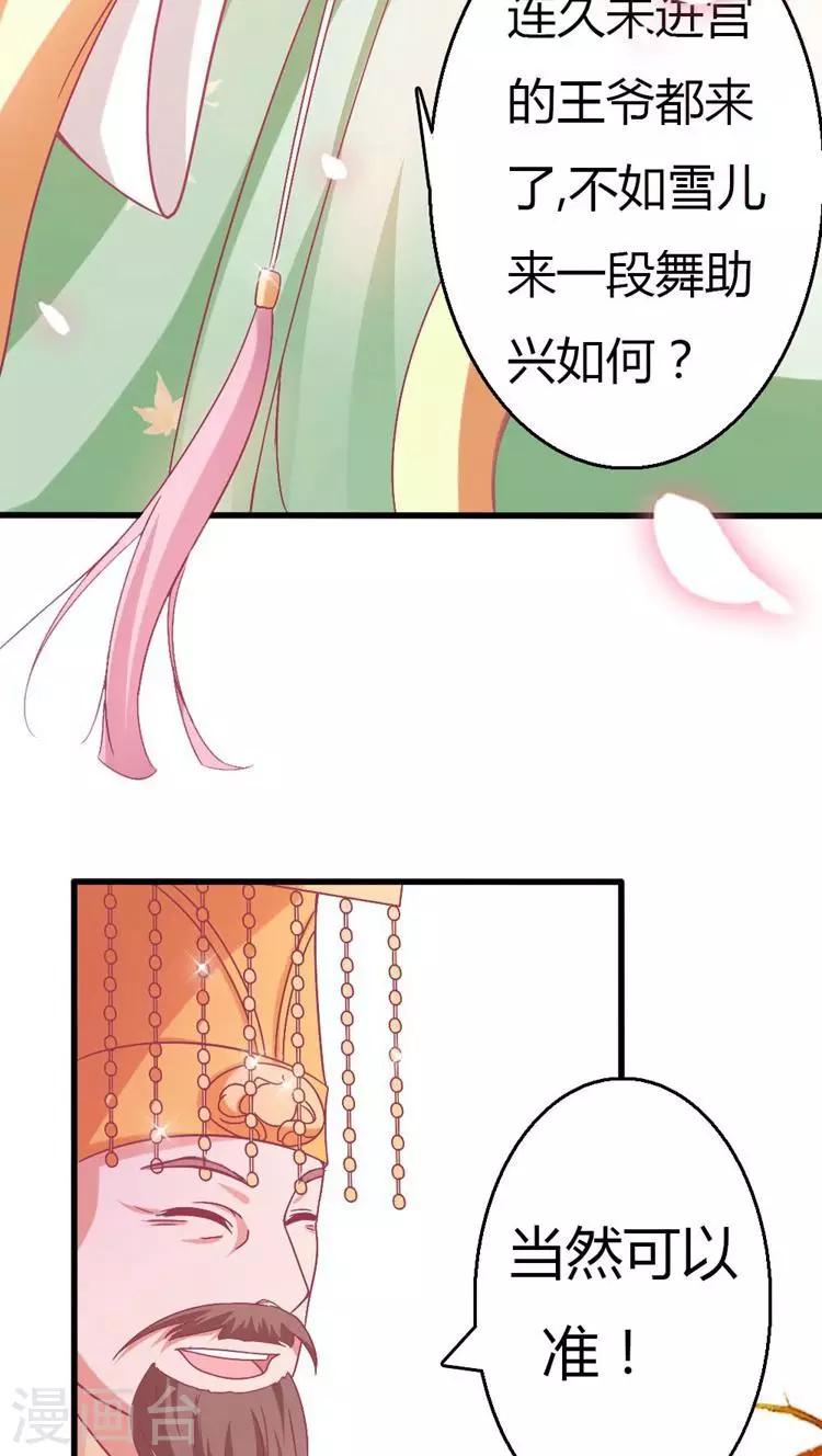 溺宠逃妃结局漫画,第17话 就想要你2图