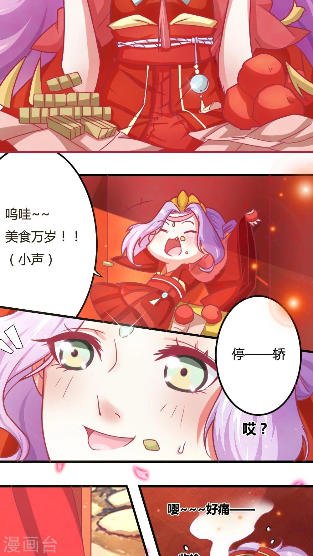 溺宠逃妃漫画,第1话 远嫁和亲1图
