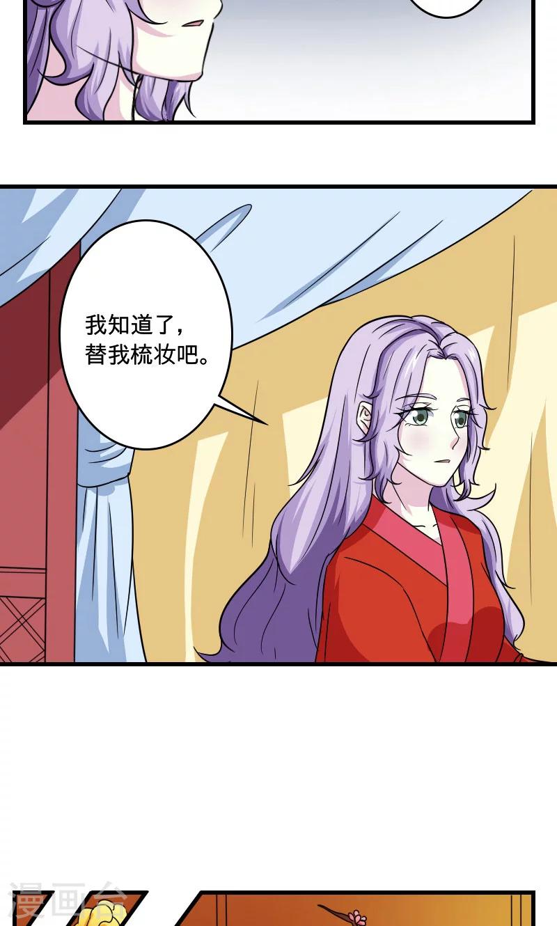 溺宠逃妃漫画,第106话 你是奸细2图