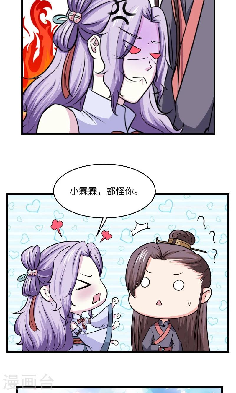 溺宠成瘾免费观看完整版漫画,第112话 都怪你2图