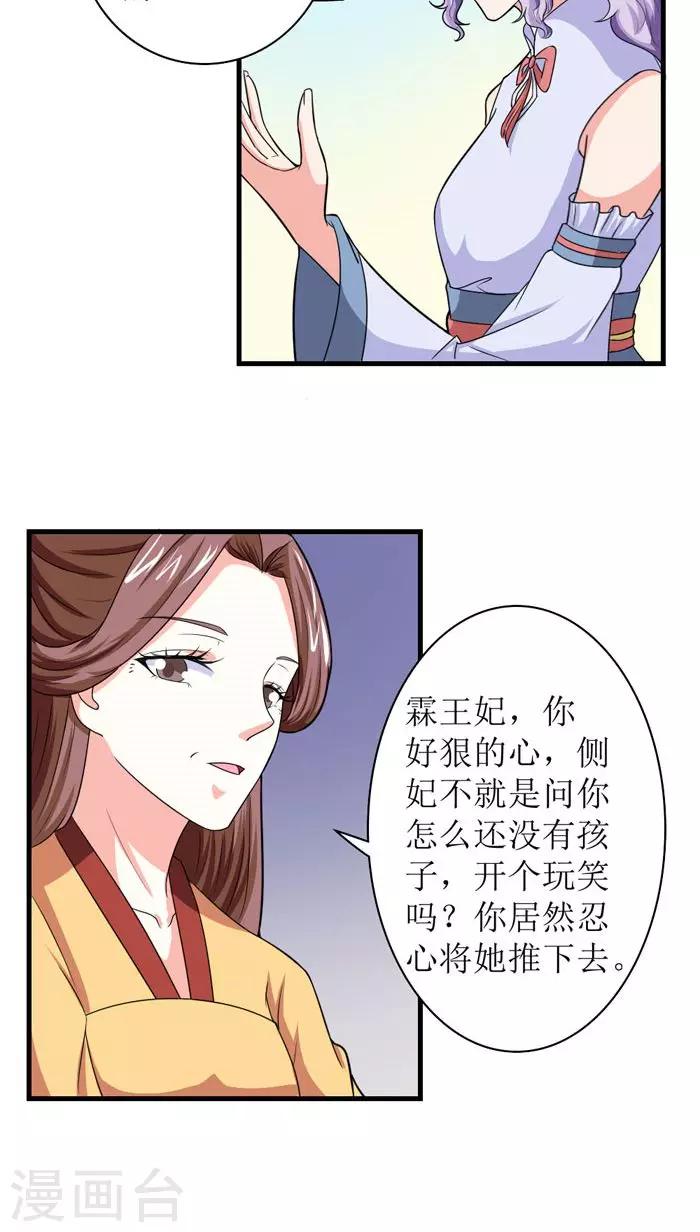 溺宠逃妃古风小说漫画,第91话 无妄之灾1图