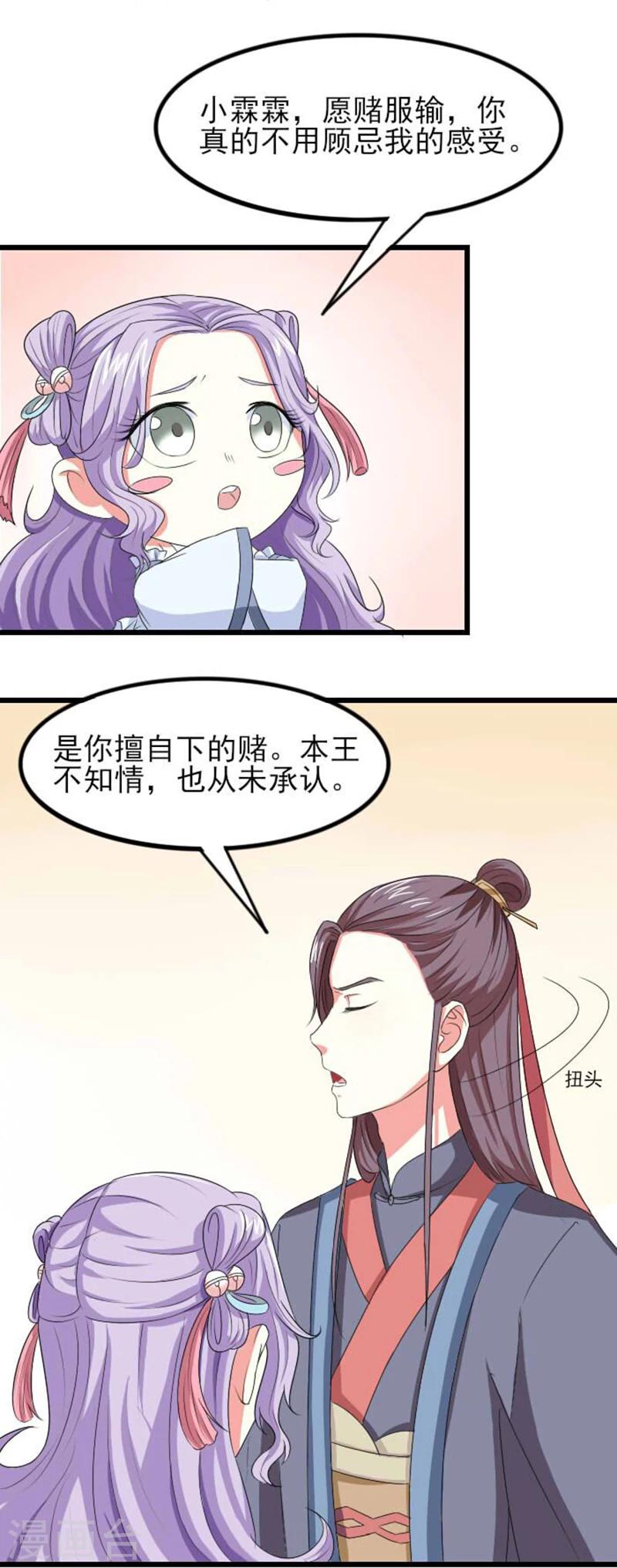 溺宠逃妃漫画,第72话 拒婚！！1图