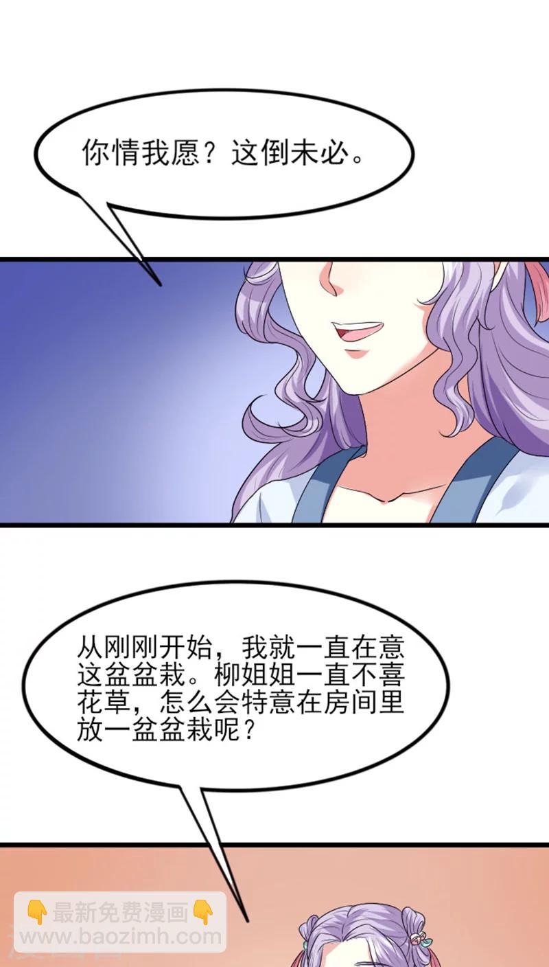 溺宠逃妃漫画,第76话 不知羞耻2图