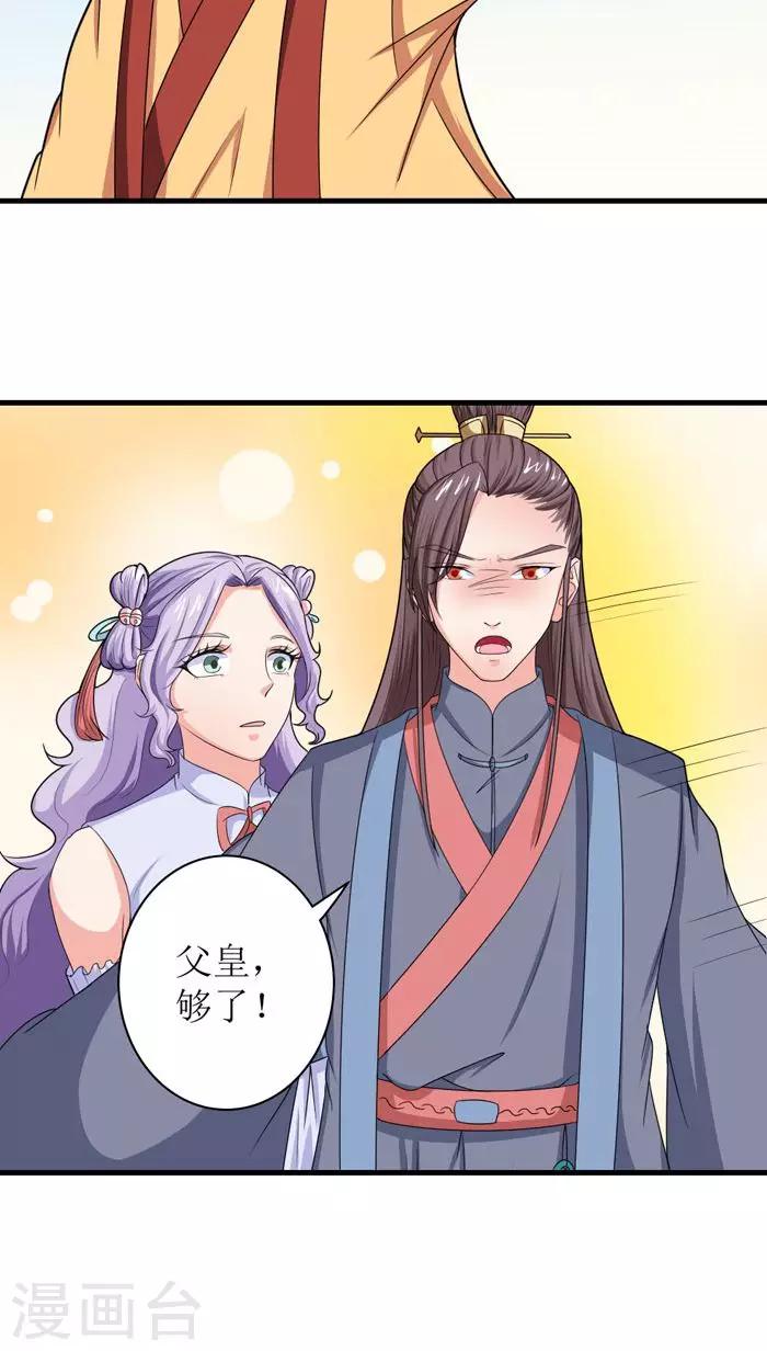 溺宠成瘾免费观看完整版漫画,第91话 无妄之灾1图