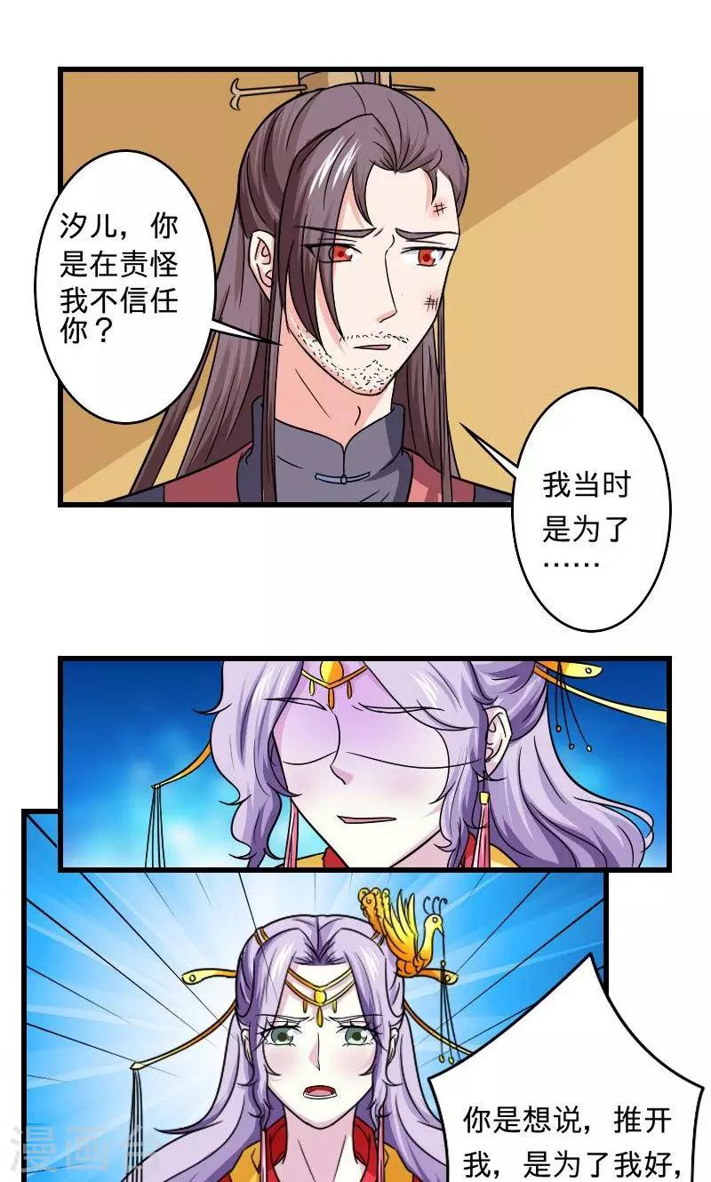 溺宠逃妃免费观看漫画,第109话 违背誓言1图