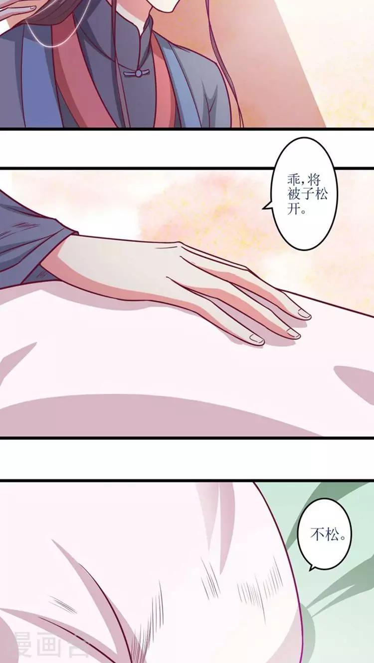 溺宠毒医王妃漫画,第40话 互猜心思1图