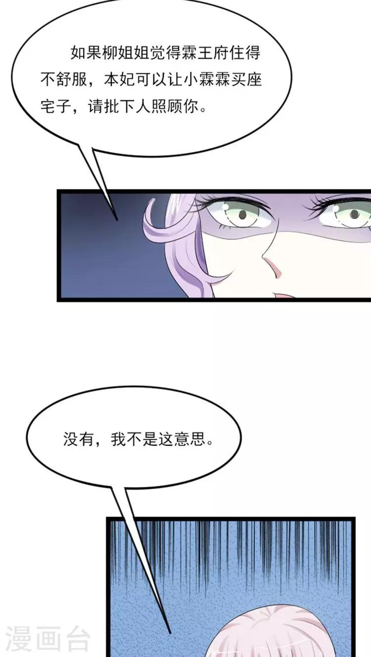 溺宠一品小狂妃漫画,第68话 还疼？1图