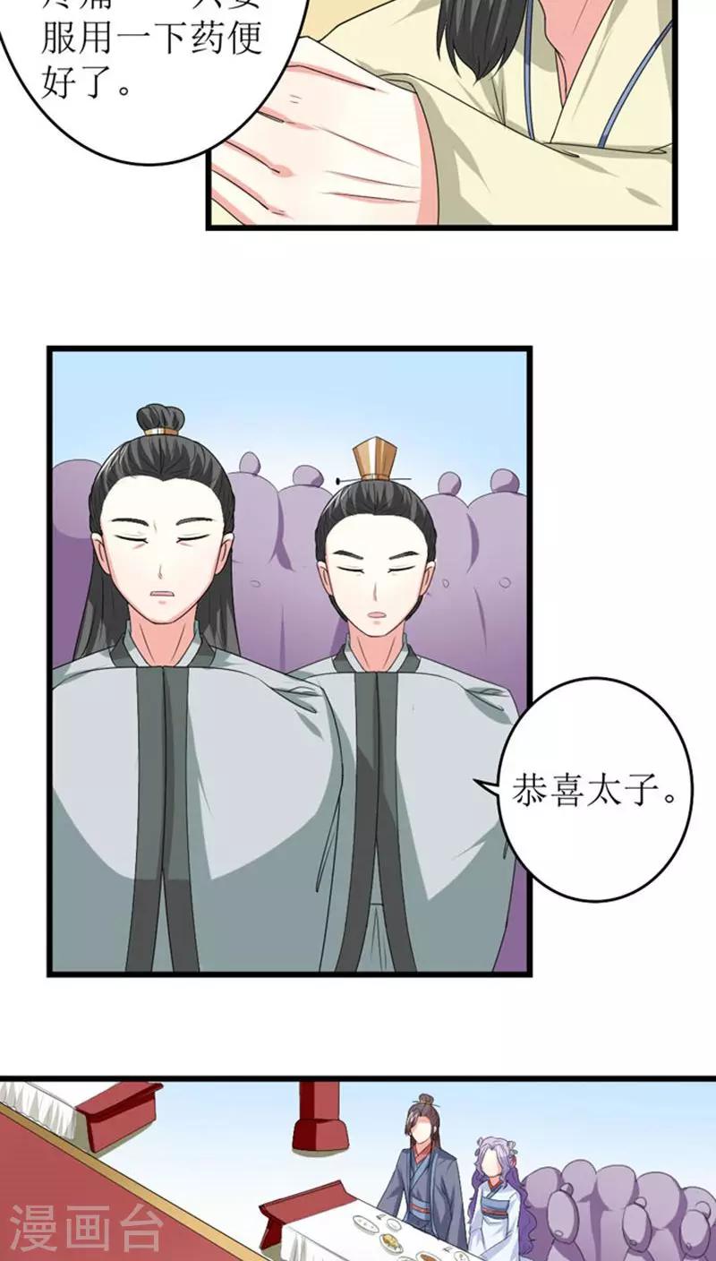 军少溺宠逃妃小说漫画,第86话 孽缘难解2图