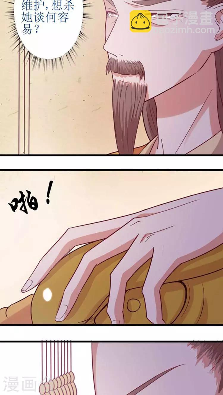溺宠逃妃漫画,第47话 杀了王妃！2图