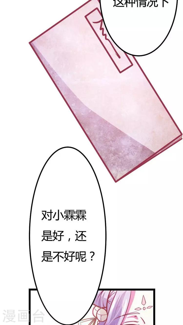 溺宠成瘾免费观看完整版漫画,第20话 欲盖弥彰2图
