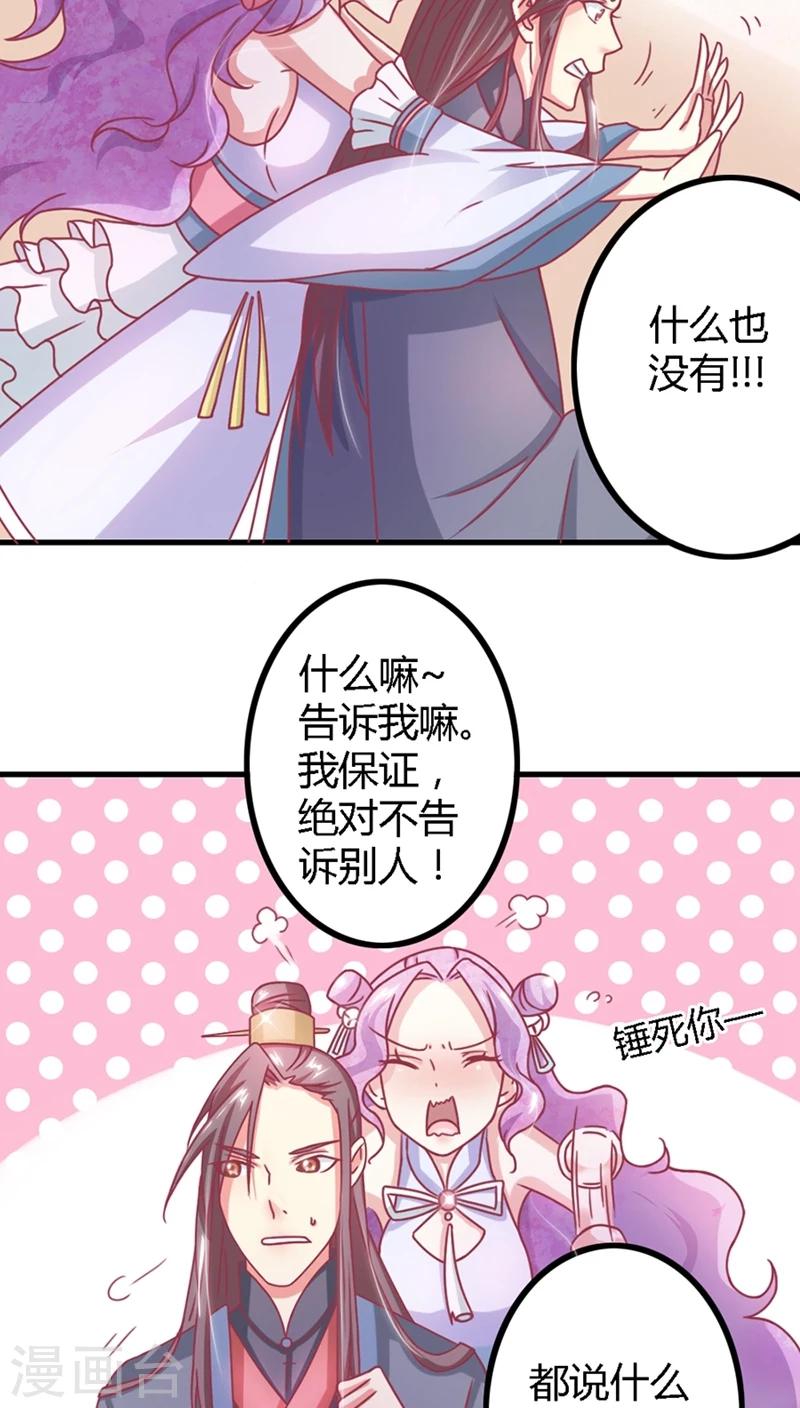溺宠逃妃漫画,第6话 王爷你有病1图