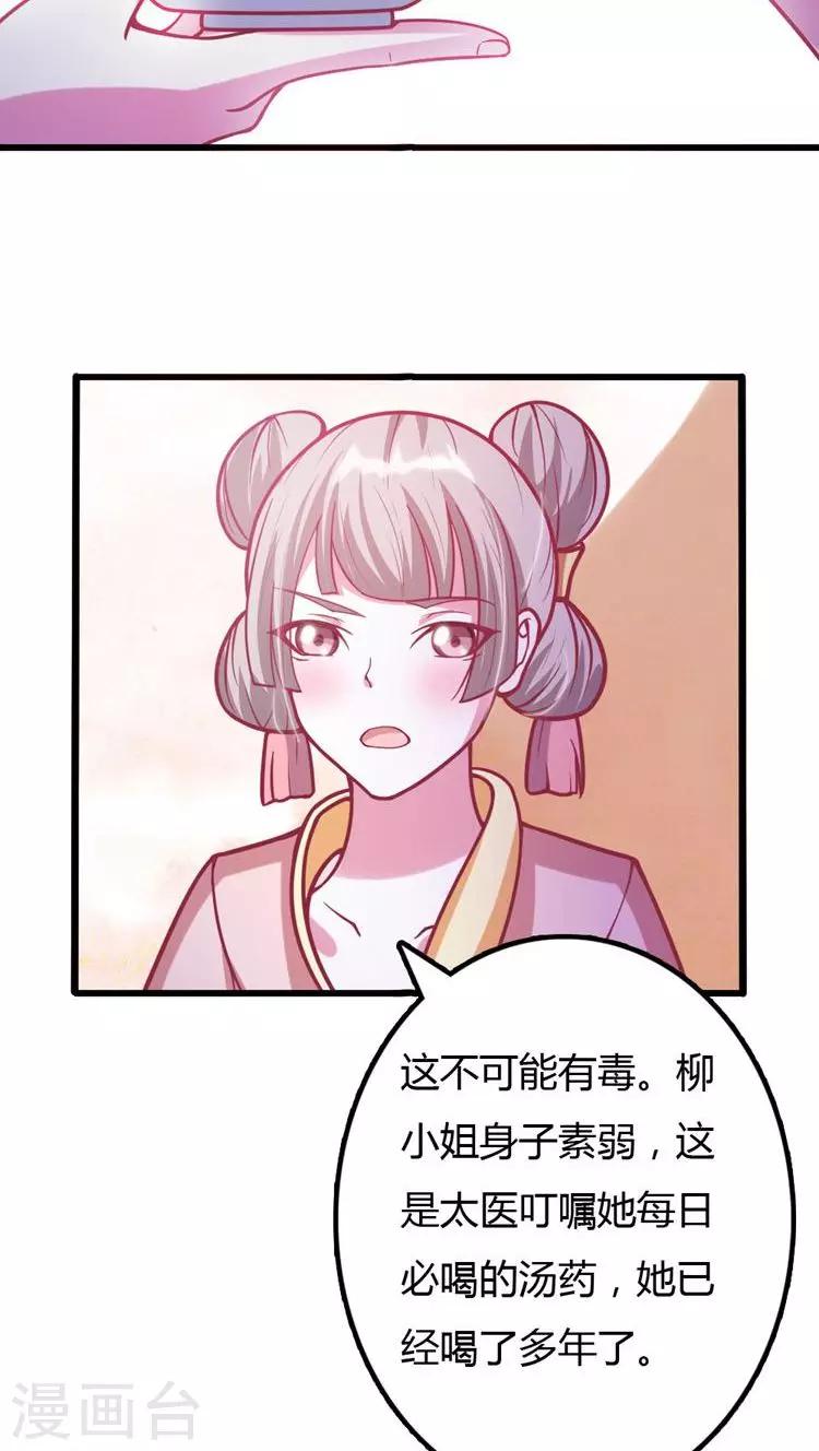 溺宠成瘾免费观看完整版漫画,第24话 将王妃压入大牢！2图