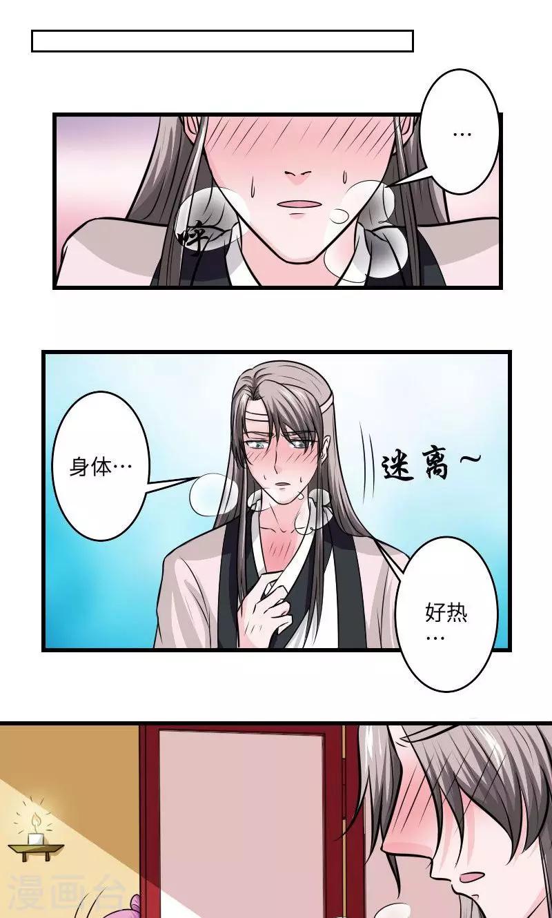 溺宠贪财小王妃小说漫画,第115话 遇人不淑2图