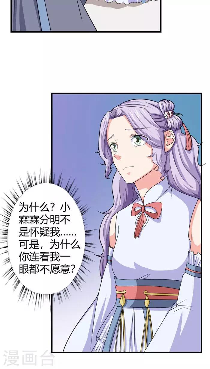 溺宠成瘾免费观看完整版漫画,第91话 无妄之灾1图