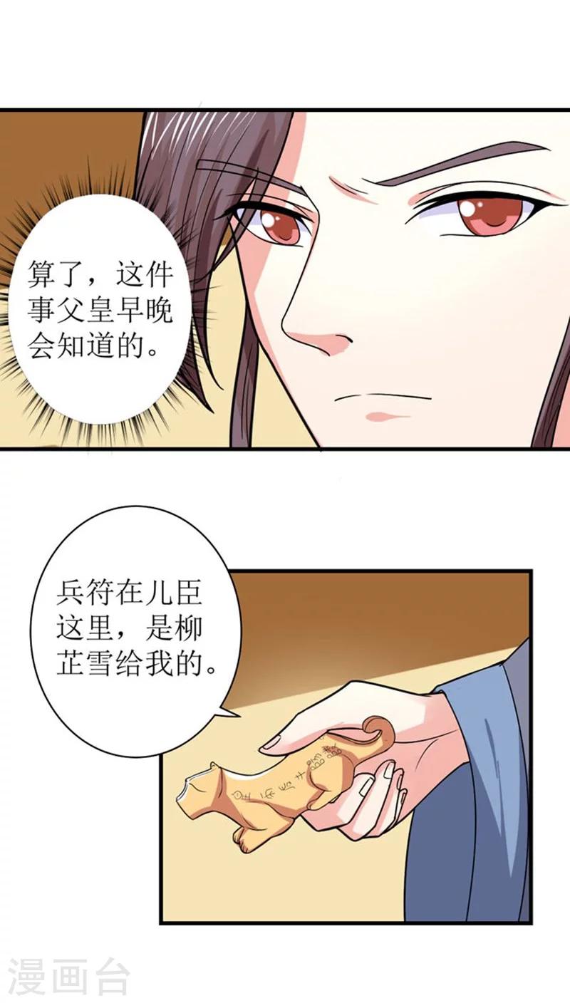 溺爱漫画,第88话 自有分寸1图