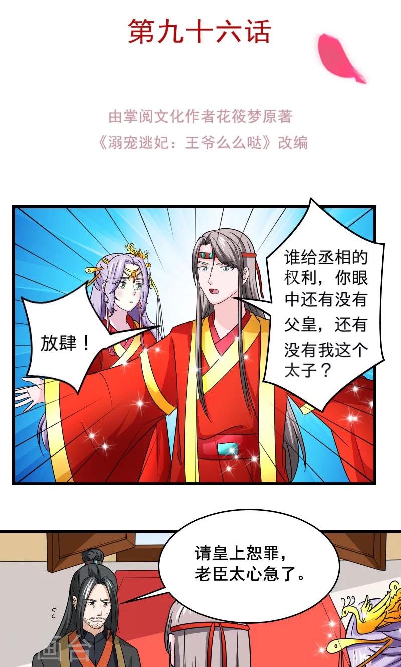 溺宠逃妃漫画,第107话 本王的女人2图