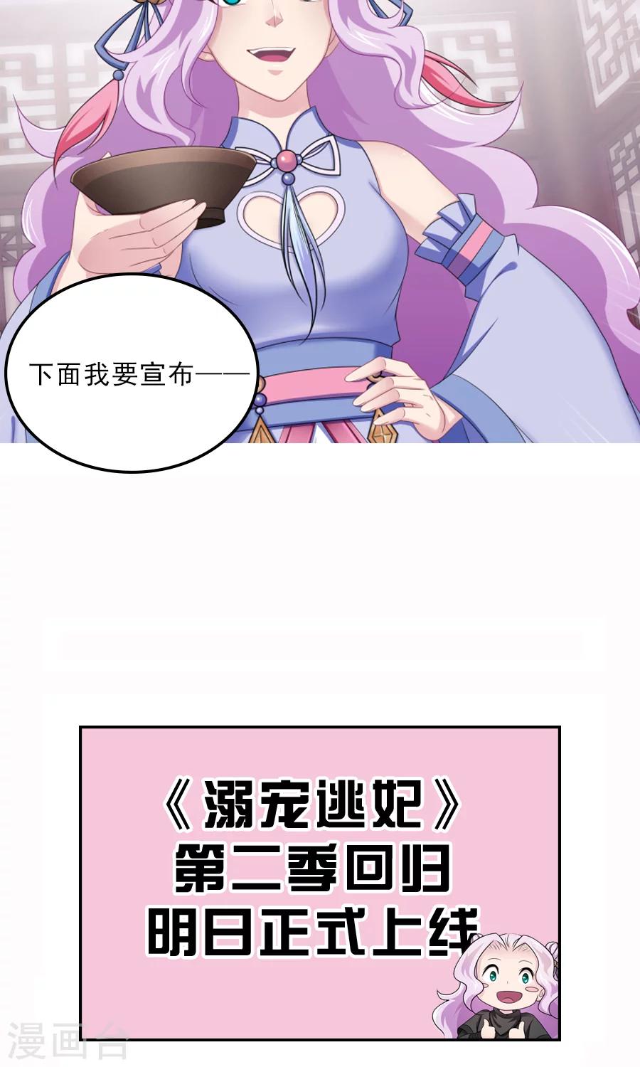 军少溺宠逃妃小说漫画,第131话 第二季预告2图