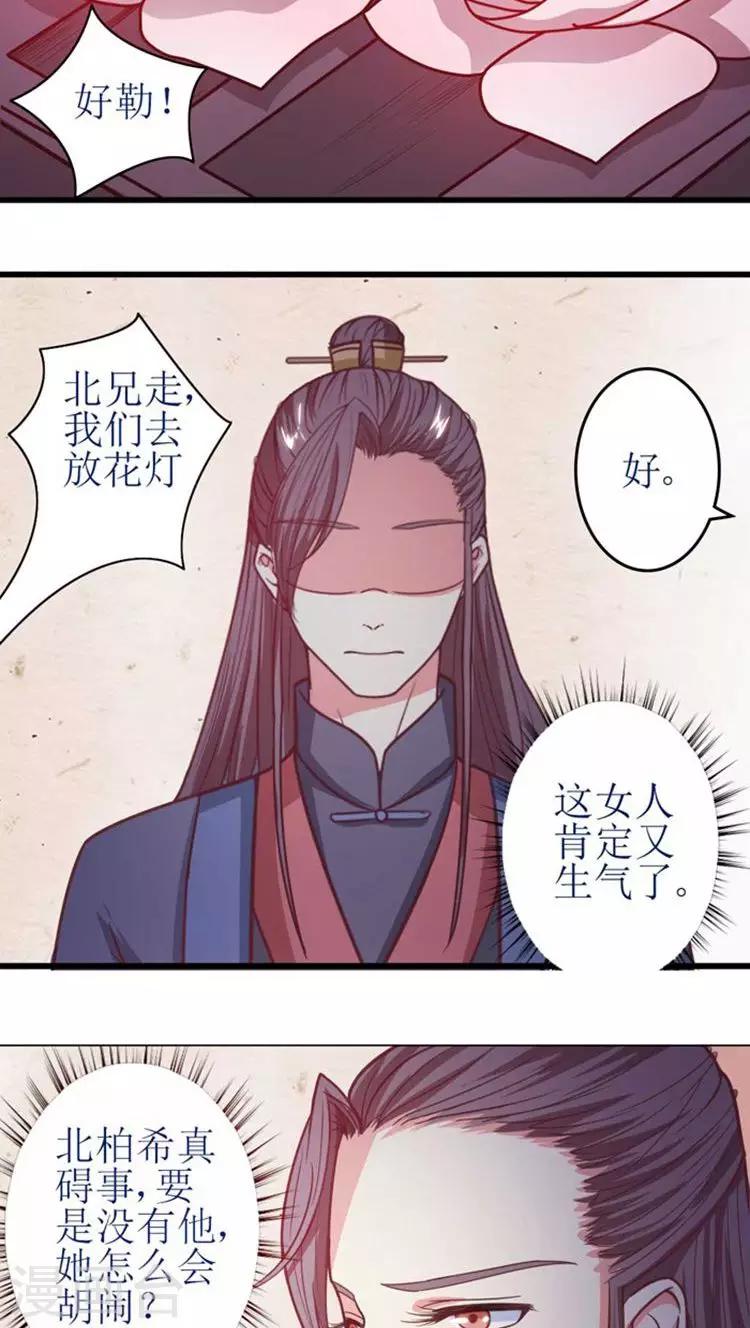 溺宠成瘾免费观看完整版漫画,第41话 你竟敢戏弄本王2图