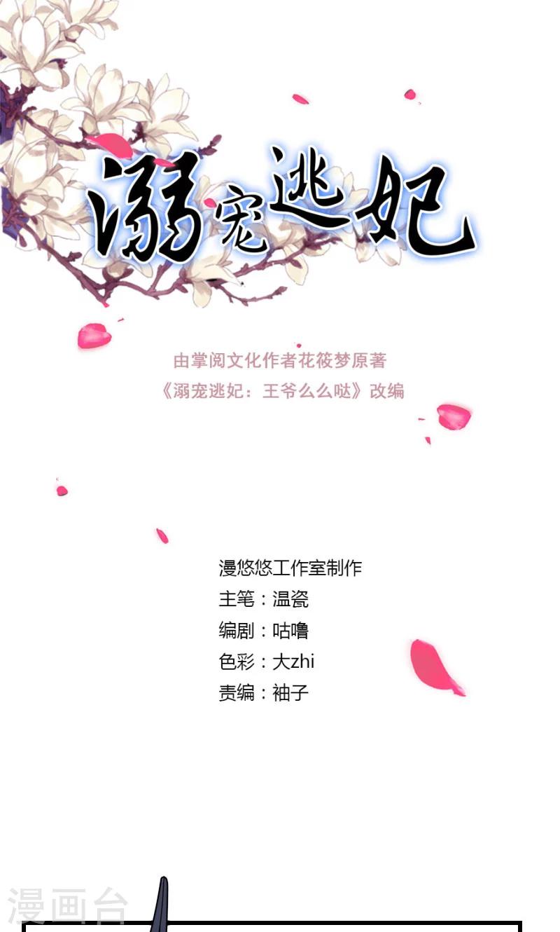 溺宠逃妃漫画免费阅读漫画,第113话 心上人1图