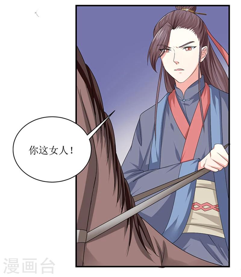 溺宠逃妃漫画,第83话 不用你管2图