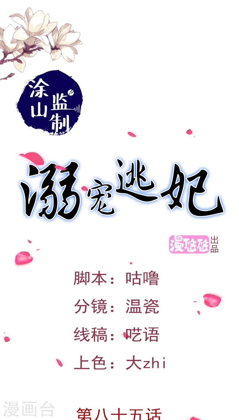 溺宠逃妃漫画,第96话 曦儿公主1图