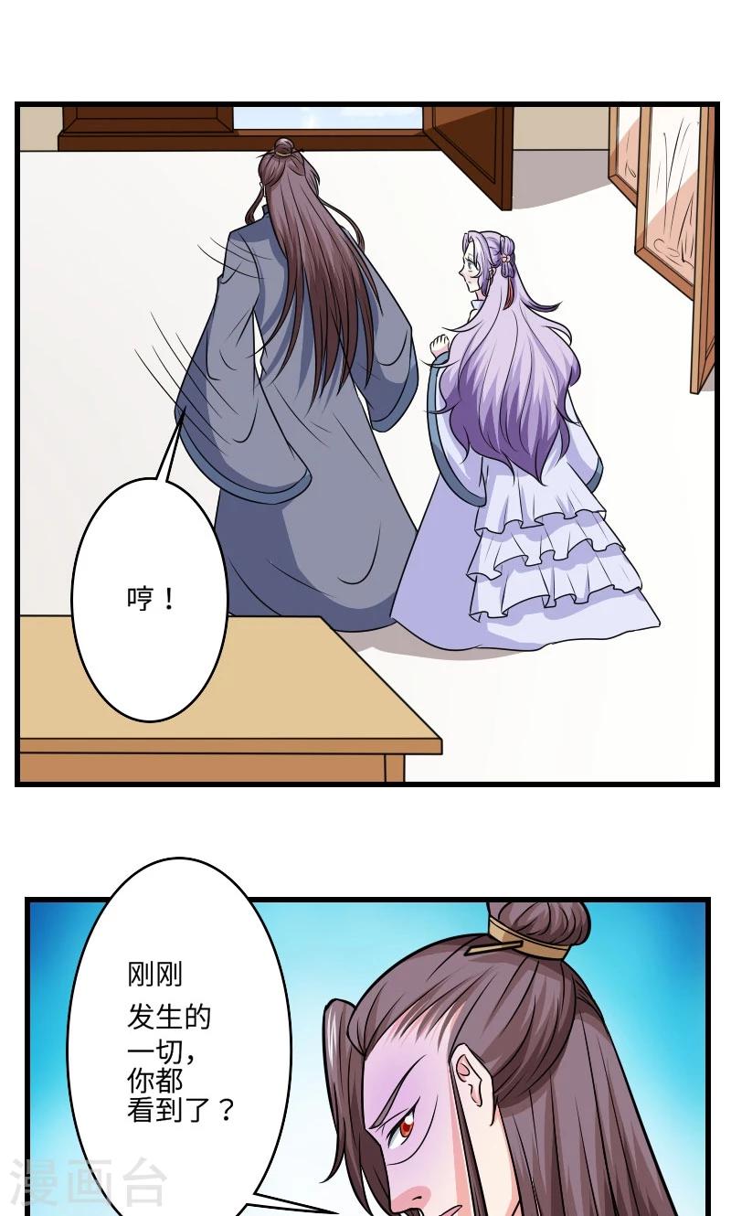 溺宠逃妃漫画,第122话 黄雀在后1图