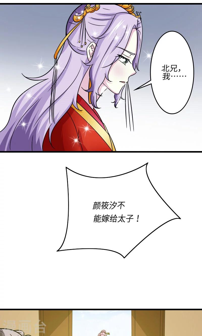 溺宠逃妃漫画,第106话 你是奸细1图