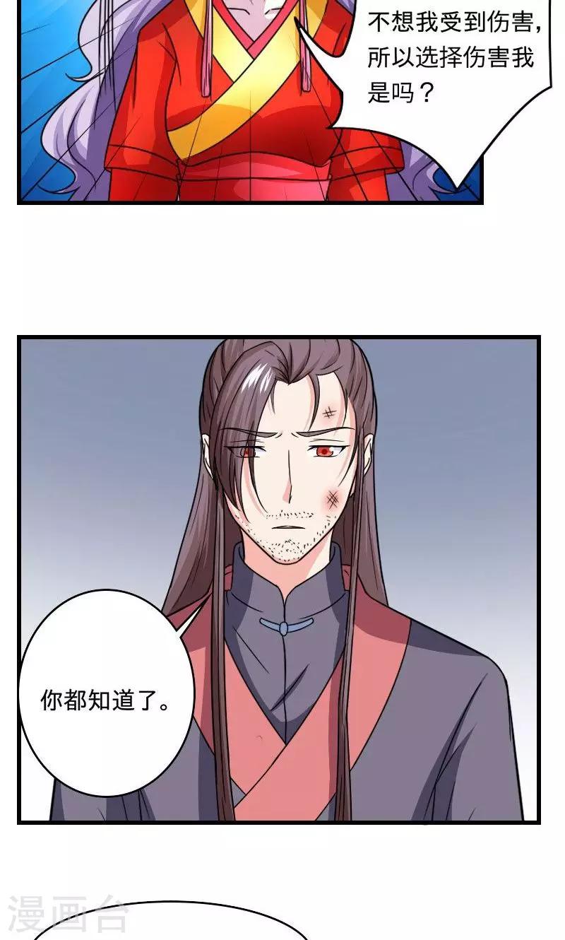 溺宠逃妃免费观看漫画,第109话 违背誓言2图