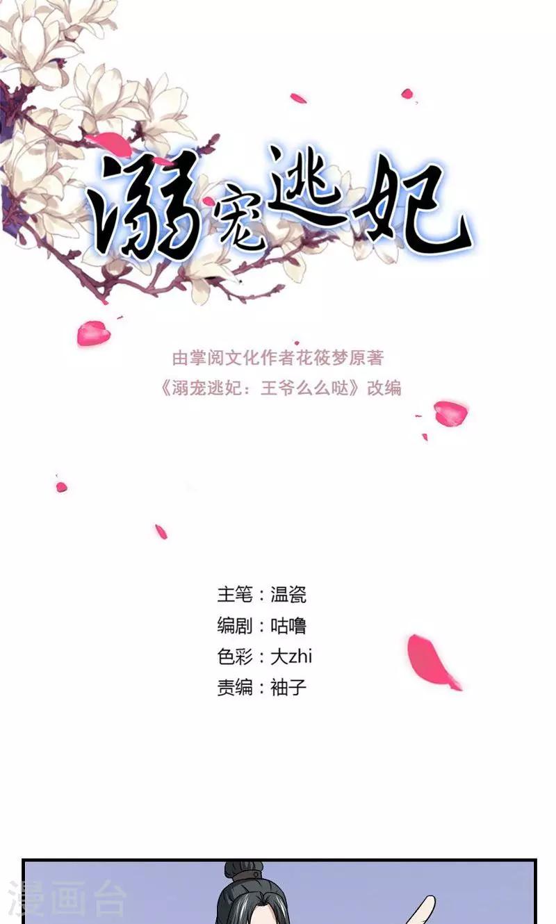 溺宠娇宠漫画,第127话 阴谋诡计1图