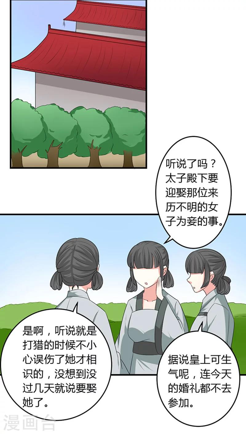 溺宠逃妃漫画免费阅读漫画,第84话 乖乖听话2图