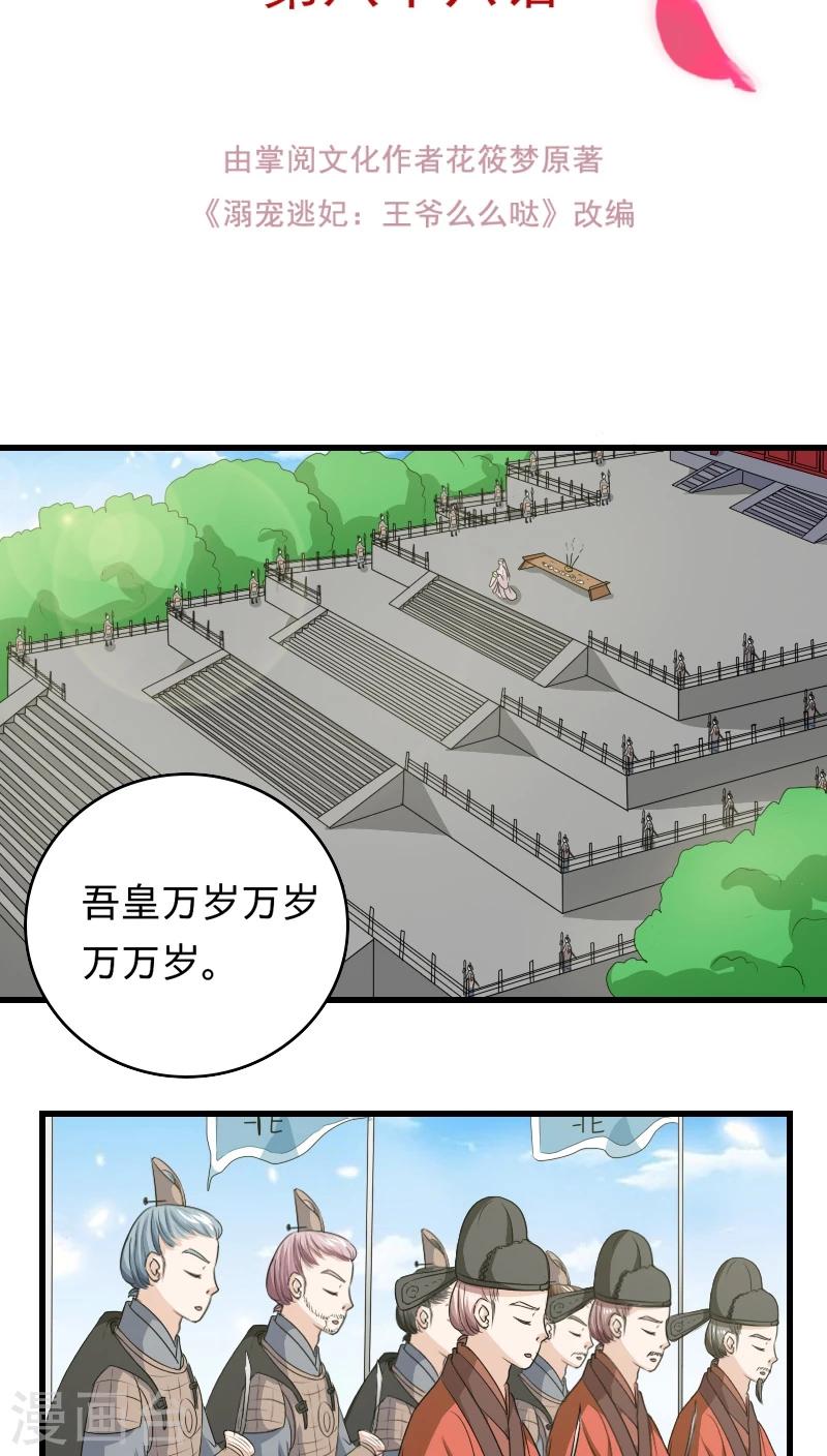 溺宠逃妃漫画,第97话 木彩珠2图