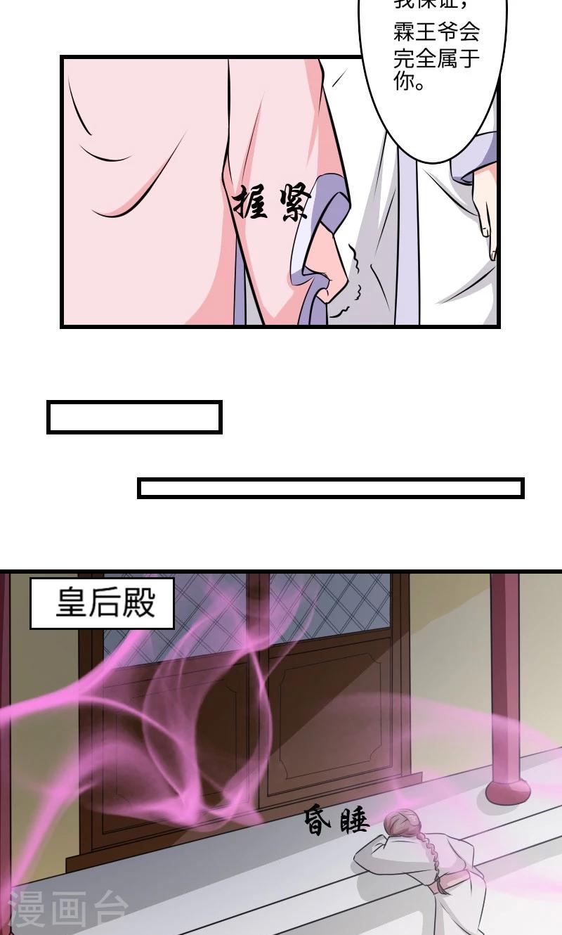 溺宠成瘾免费观看完整版漫画,第113话 心上人1图