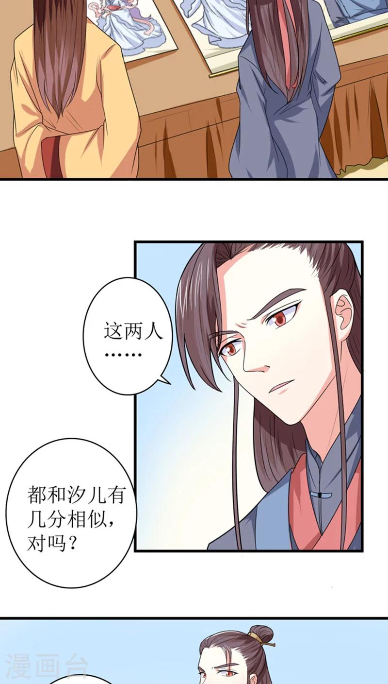 溺宠逃妃古风小说漫画,第87话 仙岛圣女1图