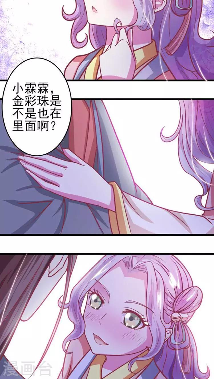 溺宠成瘾免费观看完整版漫画,第32话 别乱来~2图