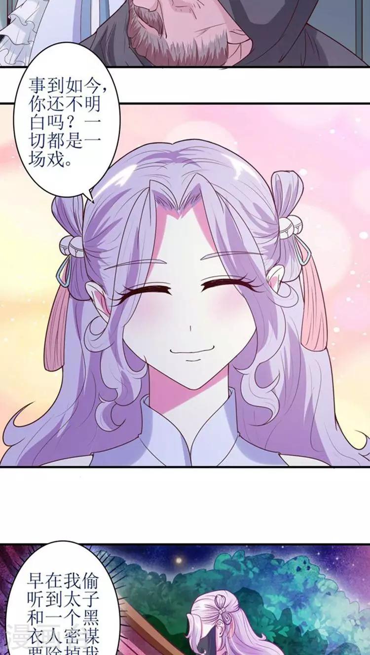 溺宠逃妃漫画,第55话 一切都是一场戏2图