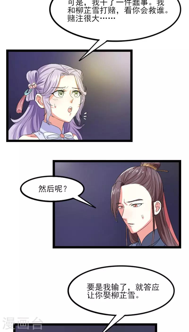 溺宠逃妃漫画,第70话 汐儿，对不起1图