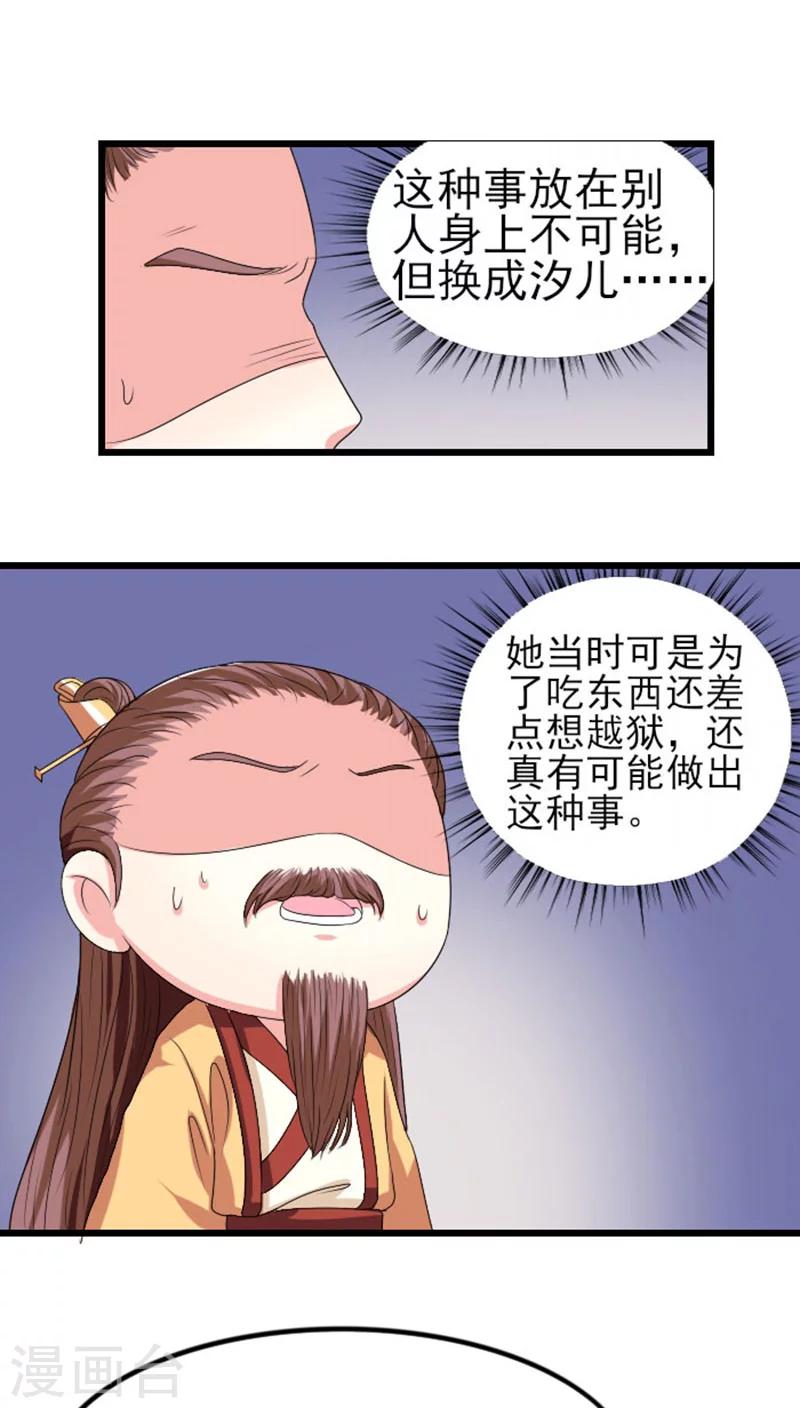 溺宠成瘾免费观看完整版漫画,第81话 汐儿别胡闹2图