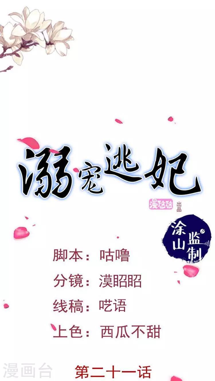 溺宠贪财小王妃小说漫画,第36话 醋意浓浓1图