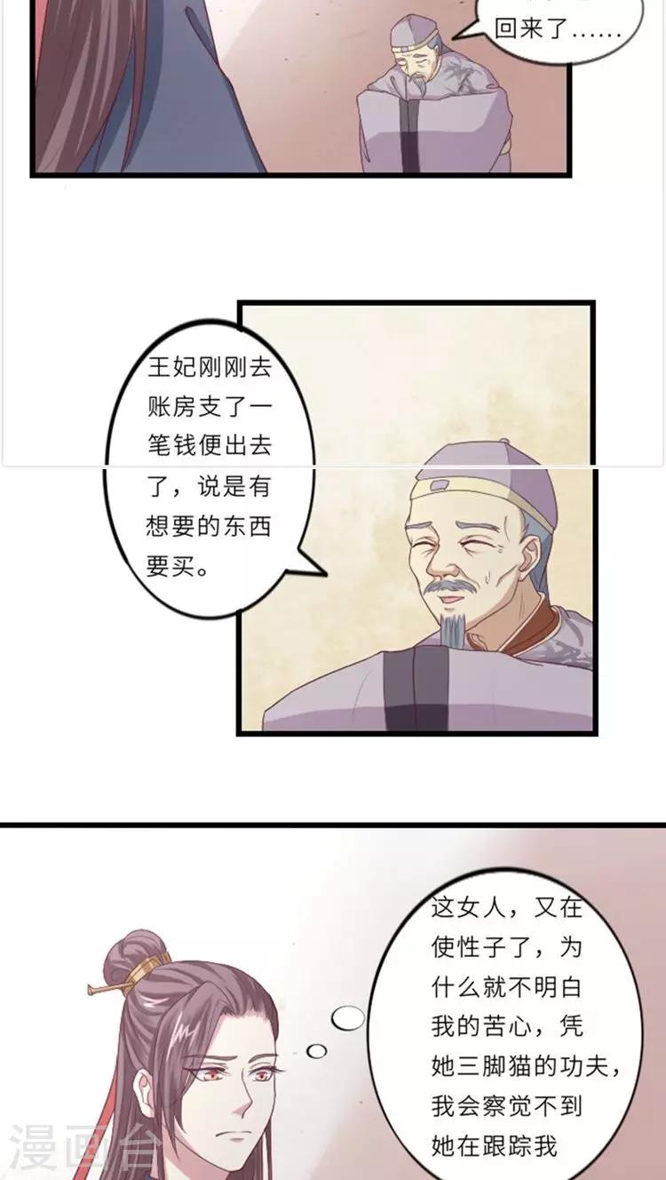 宠溺逃妃漫画免费观看下拉式漫画,第59话 离家出走1图