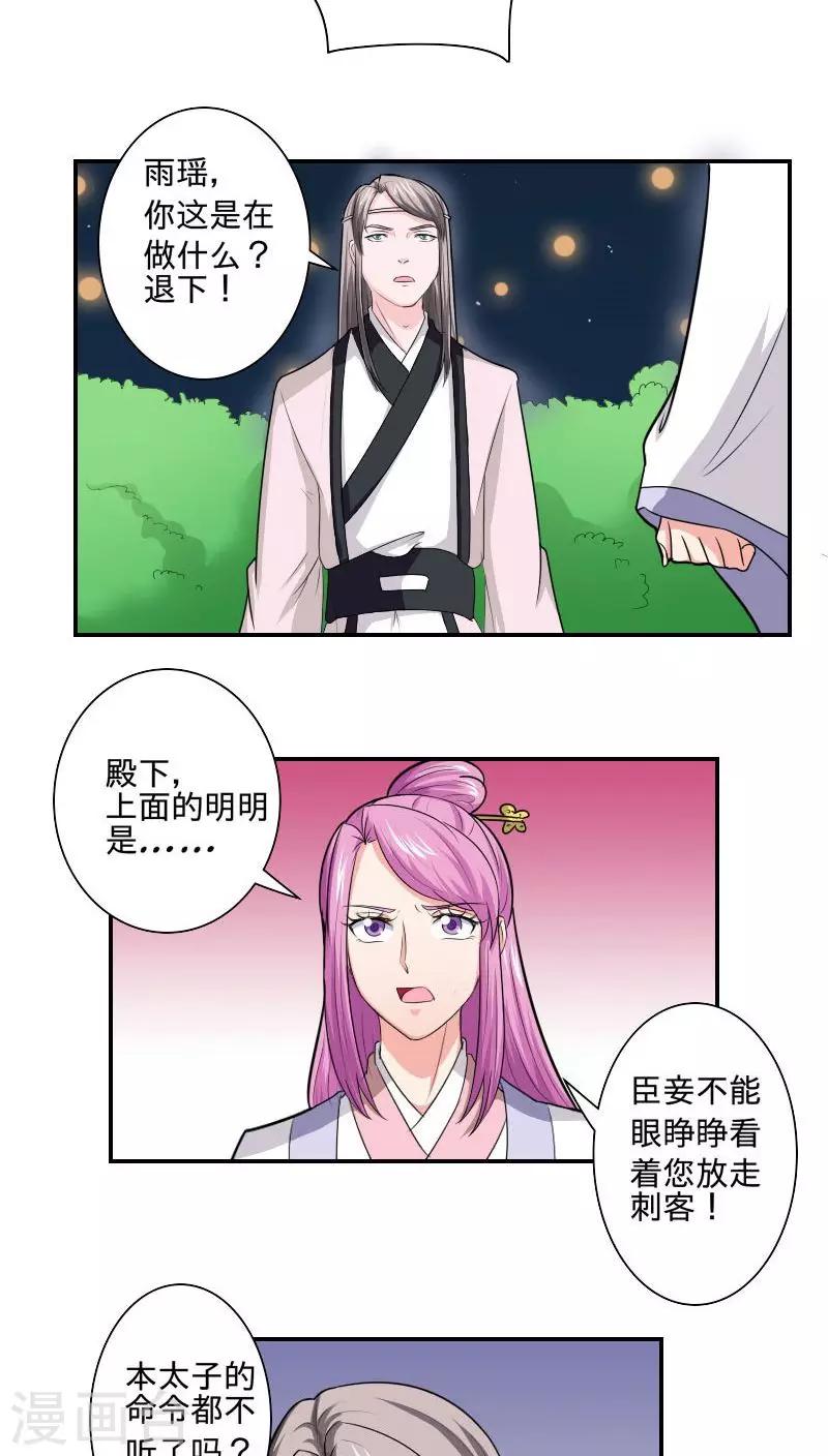 溺宠毒医王妃漫画,第95话 陪我玩2图