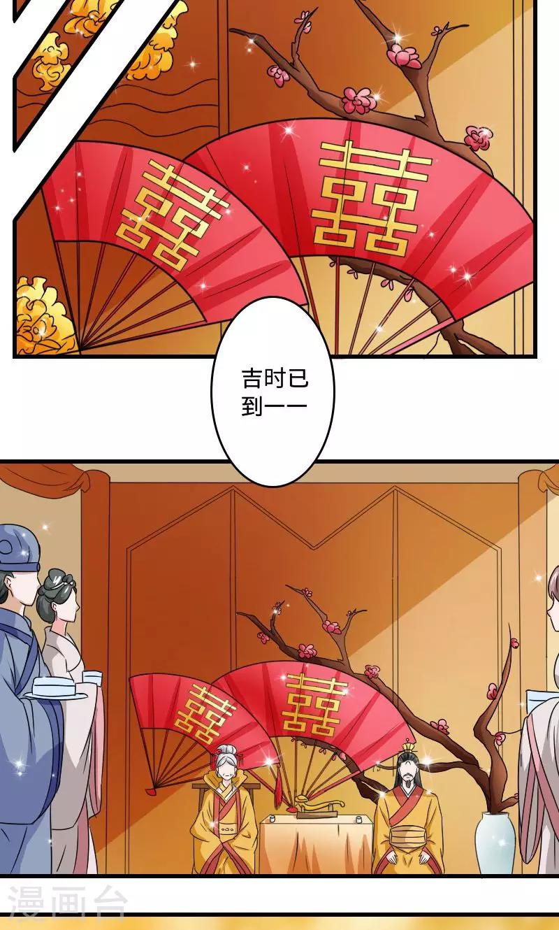 溺宠逃妃漫画,第106话 你是奸细1图