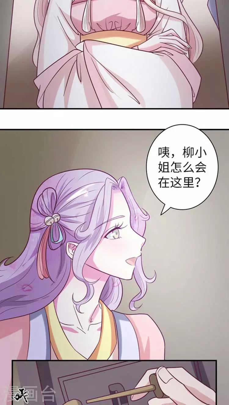 溺宠逃妃 聚合中文网漫画,第50话 幕后真凶1图