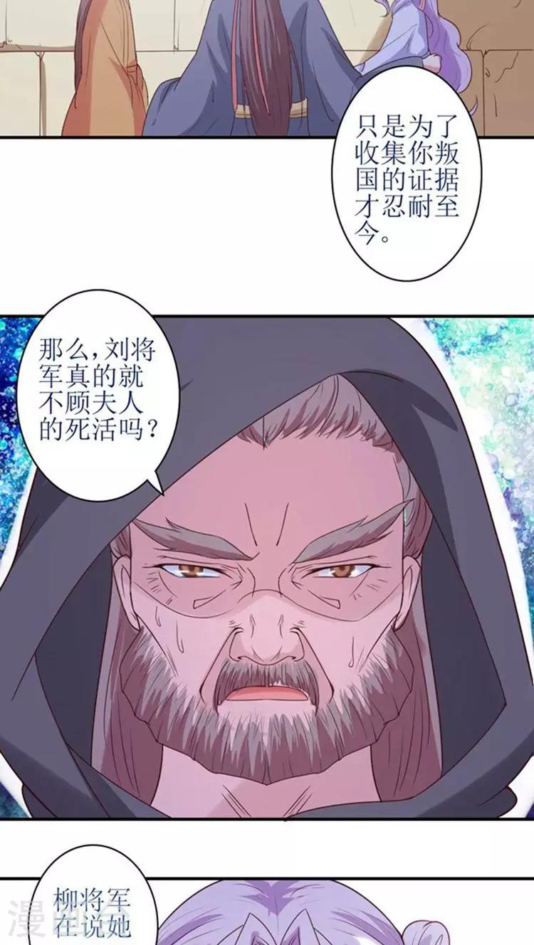 溺宠逃妃漫画,第55话 一切都是一场戏1图