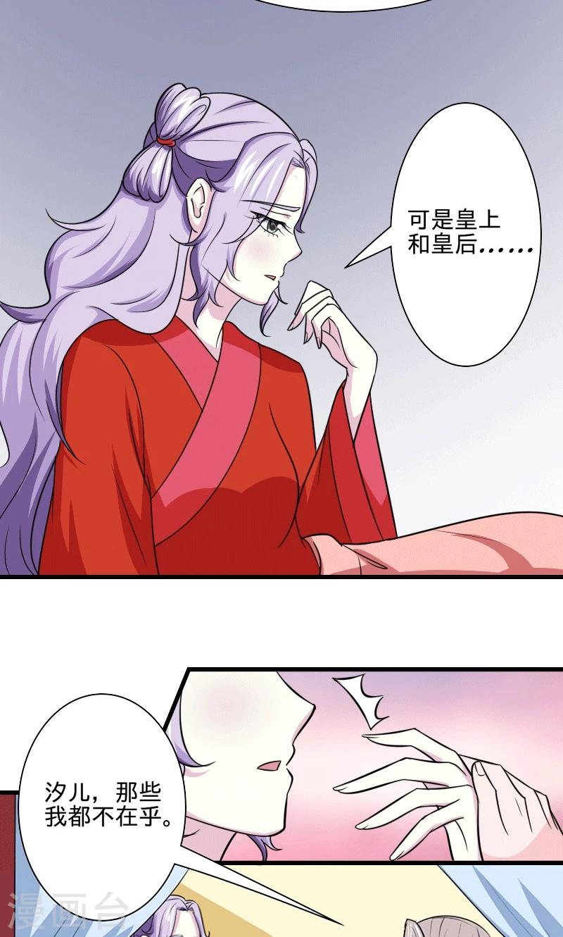 溺宠逃妃漫画,第104话 我会等你1图